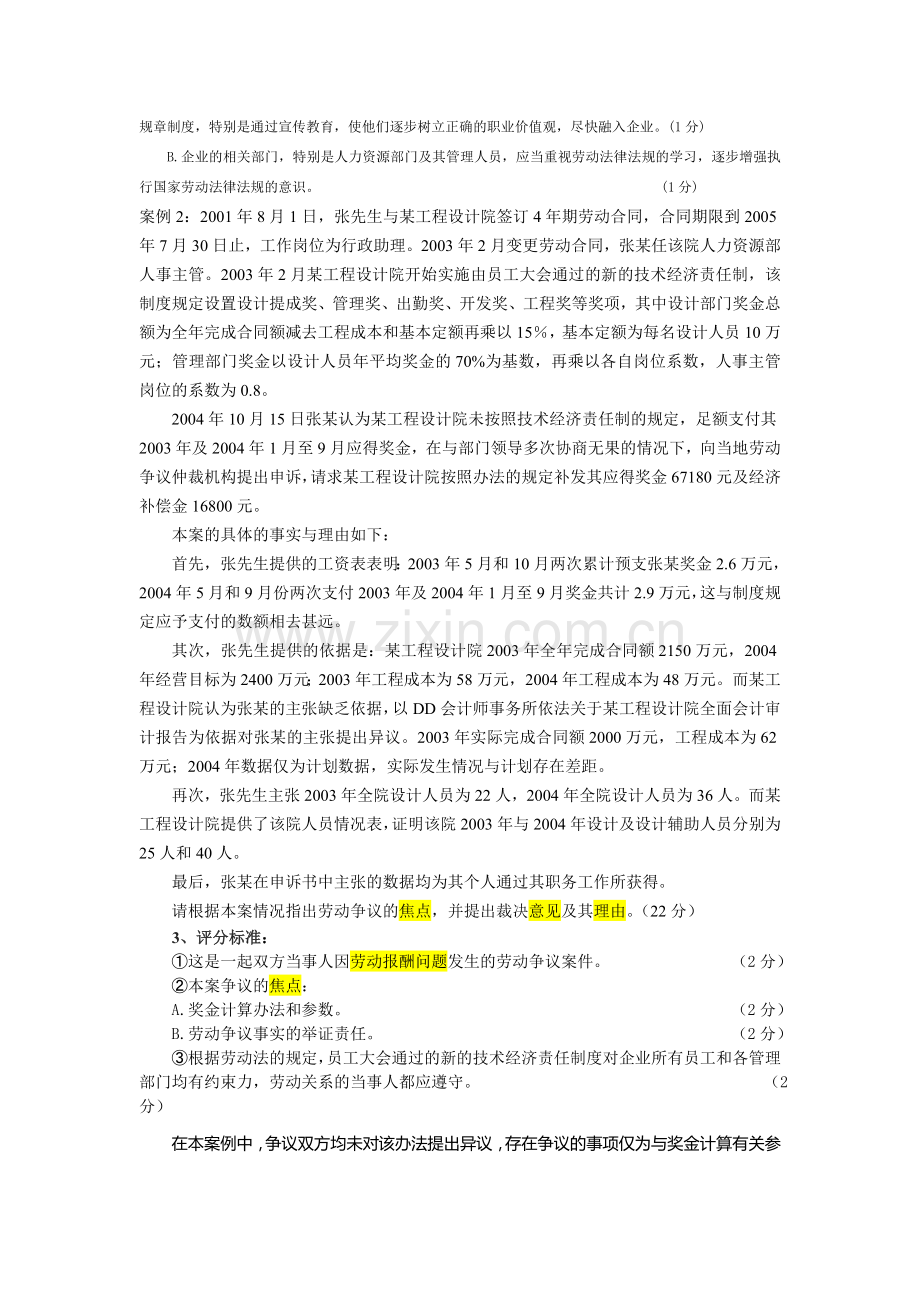 人力资源管理师考试案例分析答题思路参考(1).doc_第2页