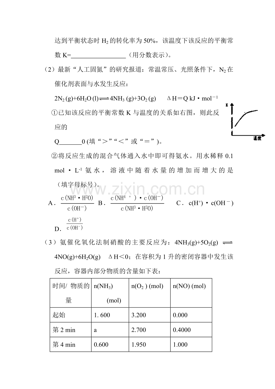 2017届高考化学第一轮同步复习检测试卷1.doc_第2页