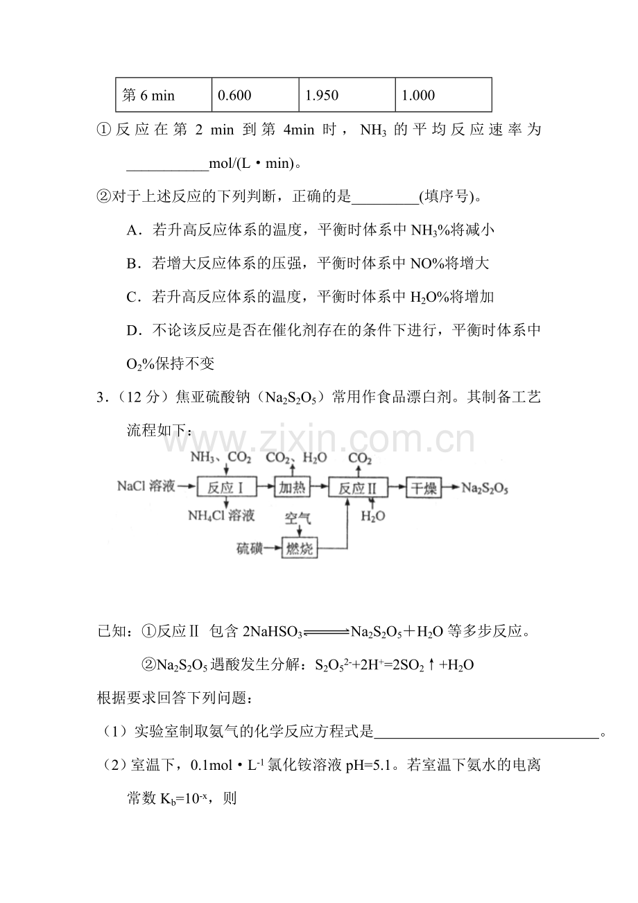 2017届高考化学第一轮同步复习检测试卷1.doc_第3页