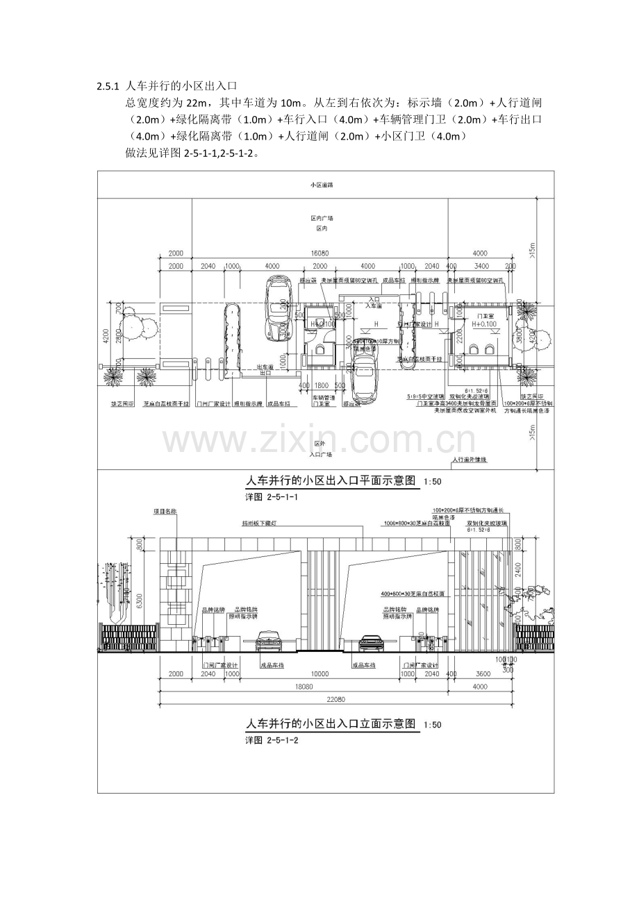 小区出入口标准.doc_第2页