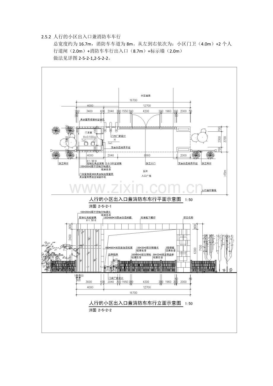 小区出入口标准.doc_第3页