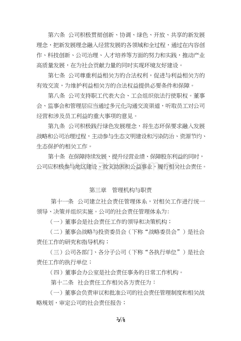 公司有限公司社会责任管理制度模版.doc_第2页