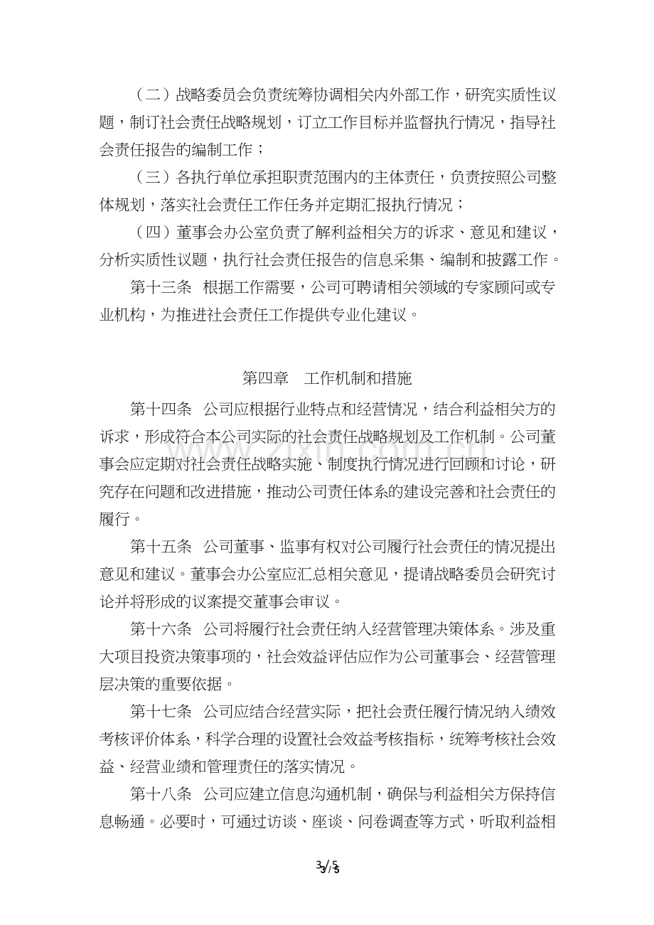 公司有限公司社会责任管理制度模版.doc_第3页