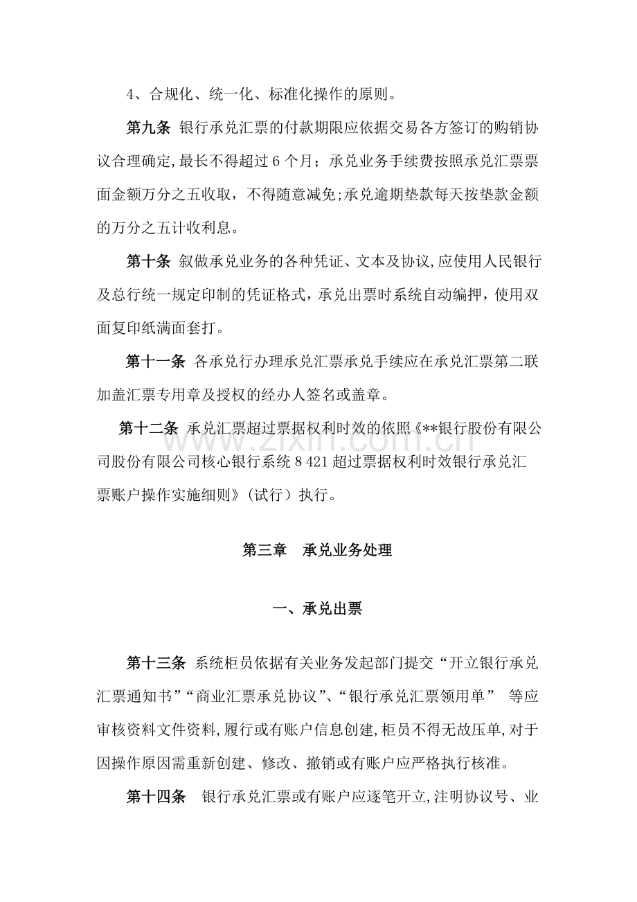 银行股份有限公司核心银行系统银行承兑汇票承兑业务管理办法模版.doc_第3页