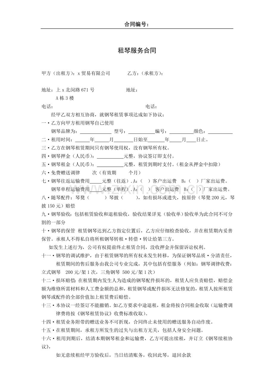 钢琴租赁合同.doc_第1页