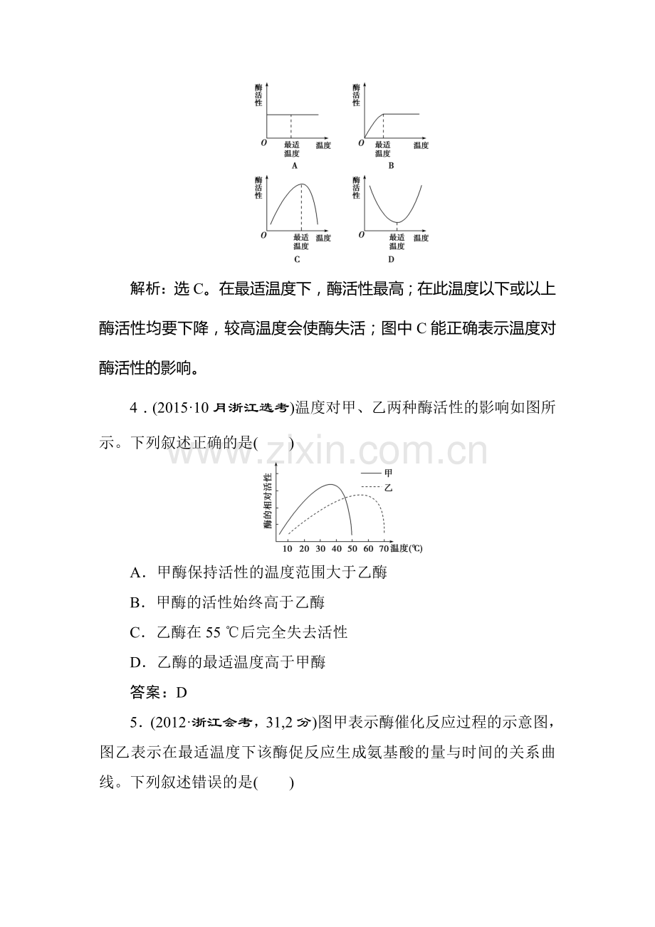 高一生物上学期课时模块综合检测19.doc_第2页