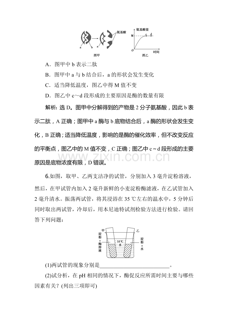 高一生物上学期课时模块综合检测19.doc_第3页