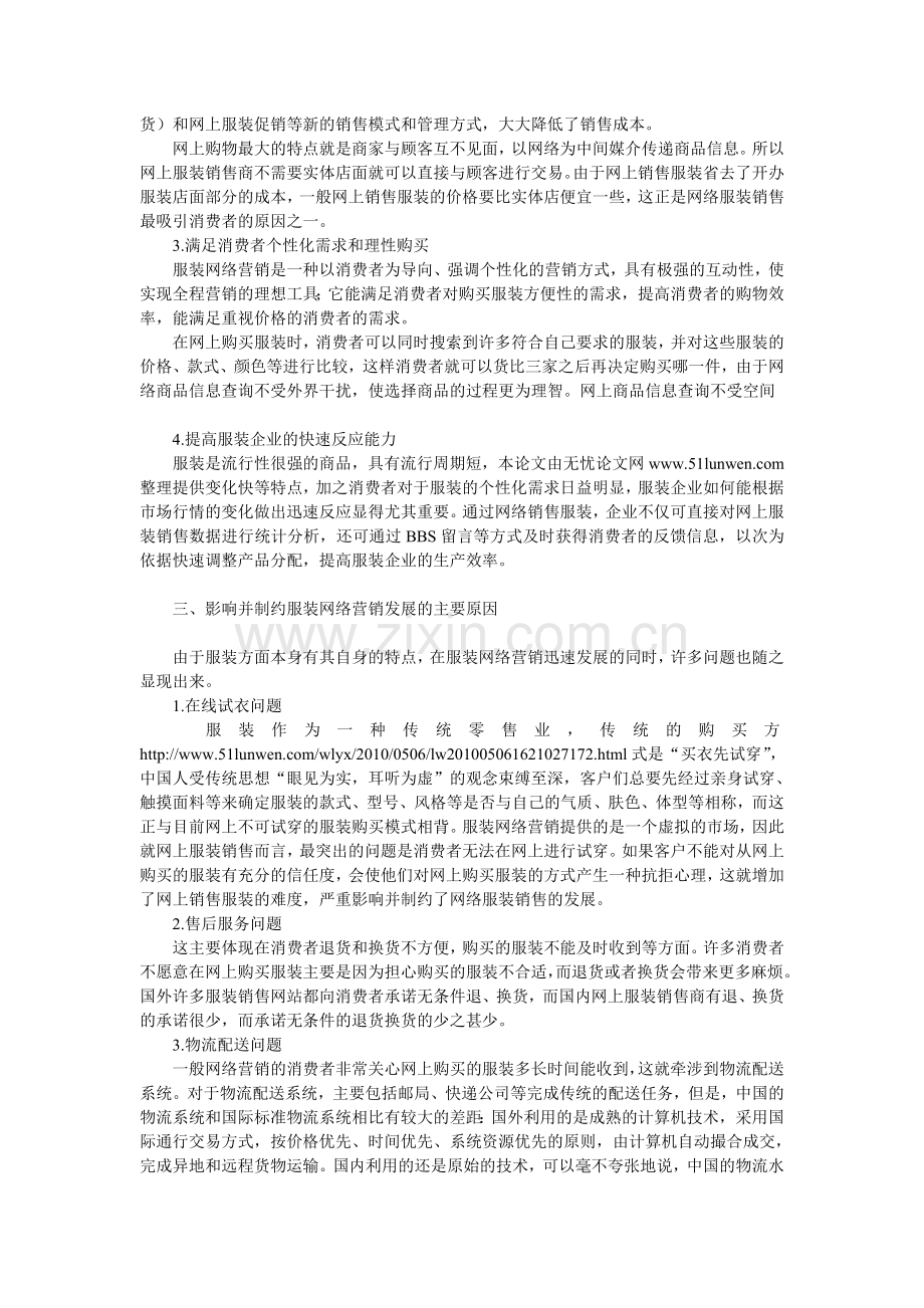 分析服装网络营销的现状及解决措施.doc_第2页