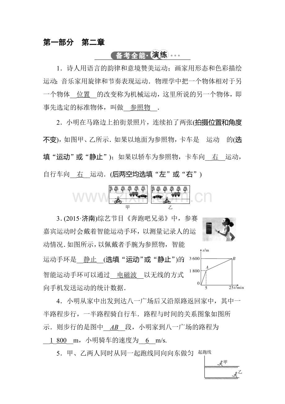 2018届中考物理复习专题强化检测2.doc_第1页