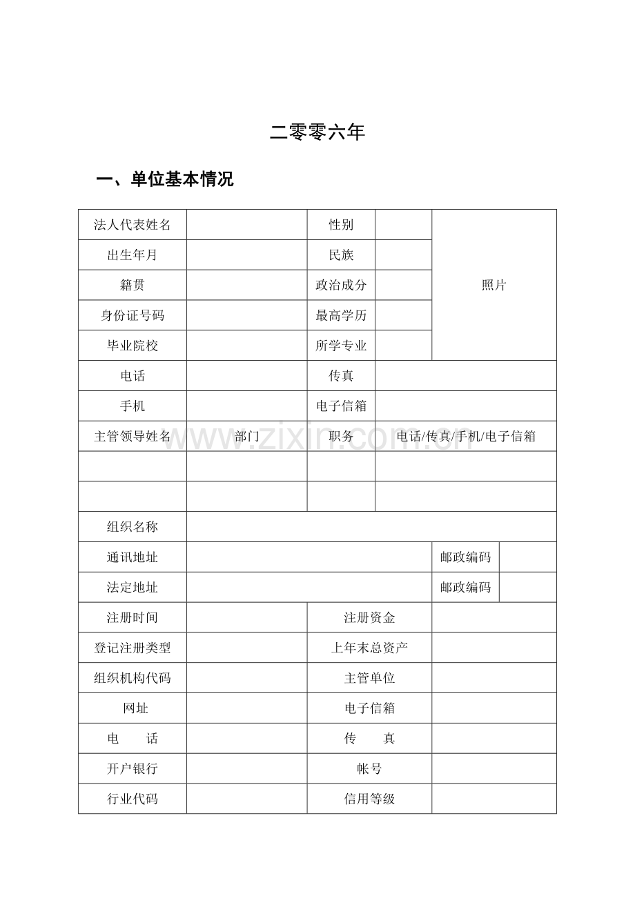 全国企业信息化工程师项目教学基地资格申请书.doc_第2页