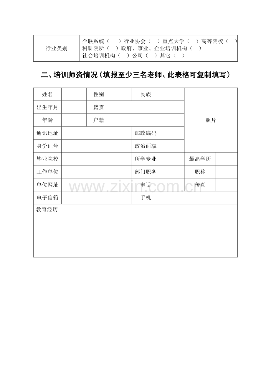 全国企业信息化工程师项目教学基地资格申请书.doc_第3页