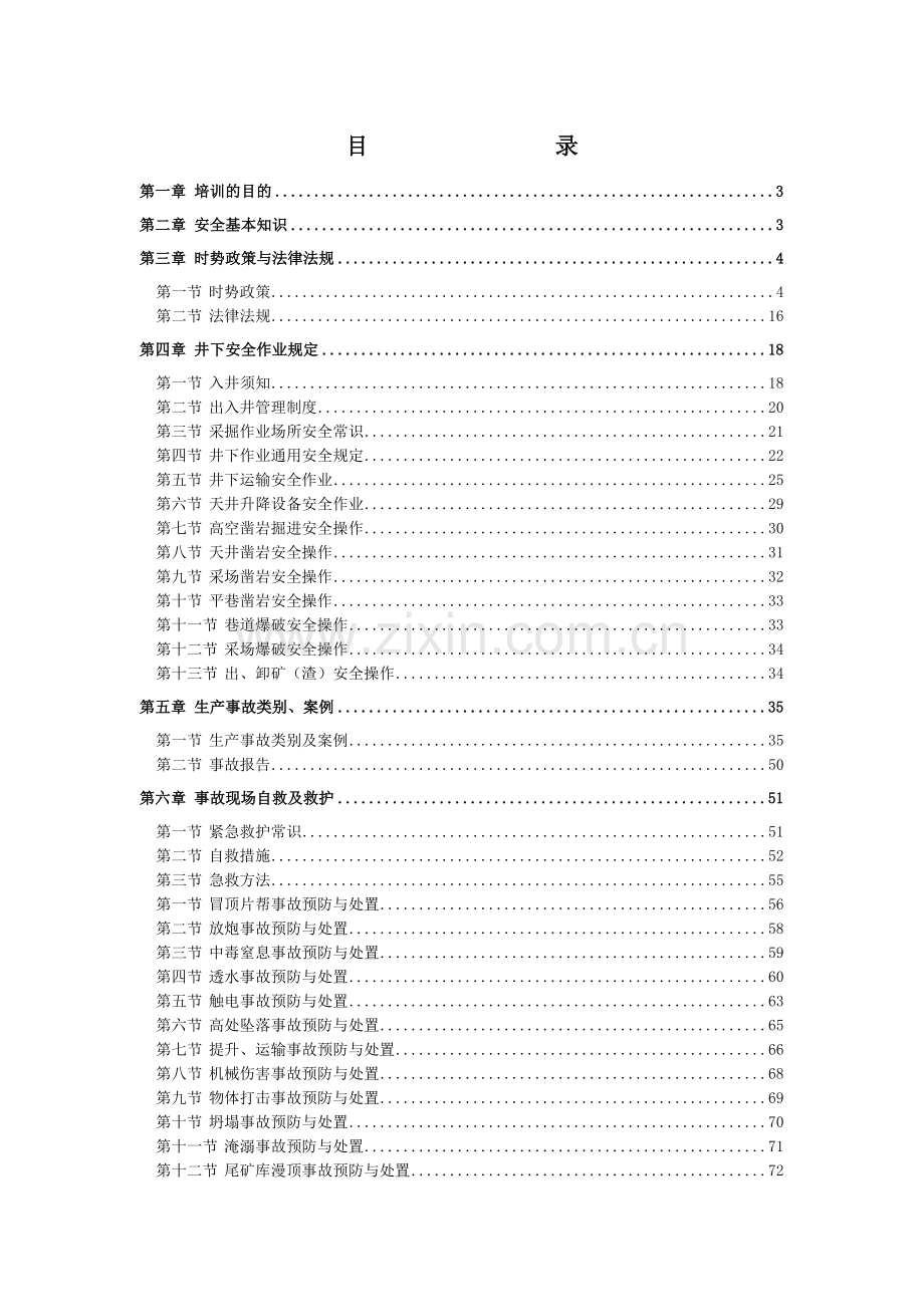 201510非煤矿山员工安全培训.doc_第1页