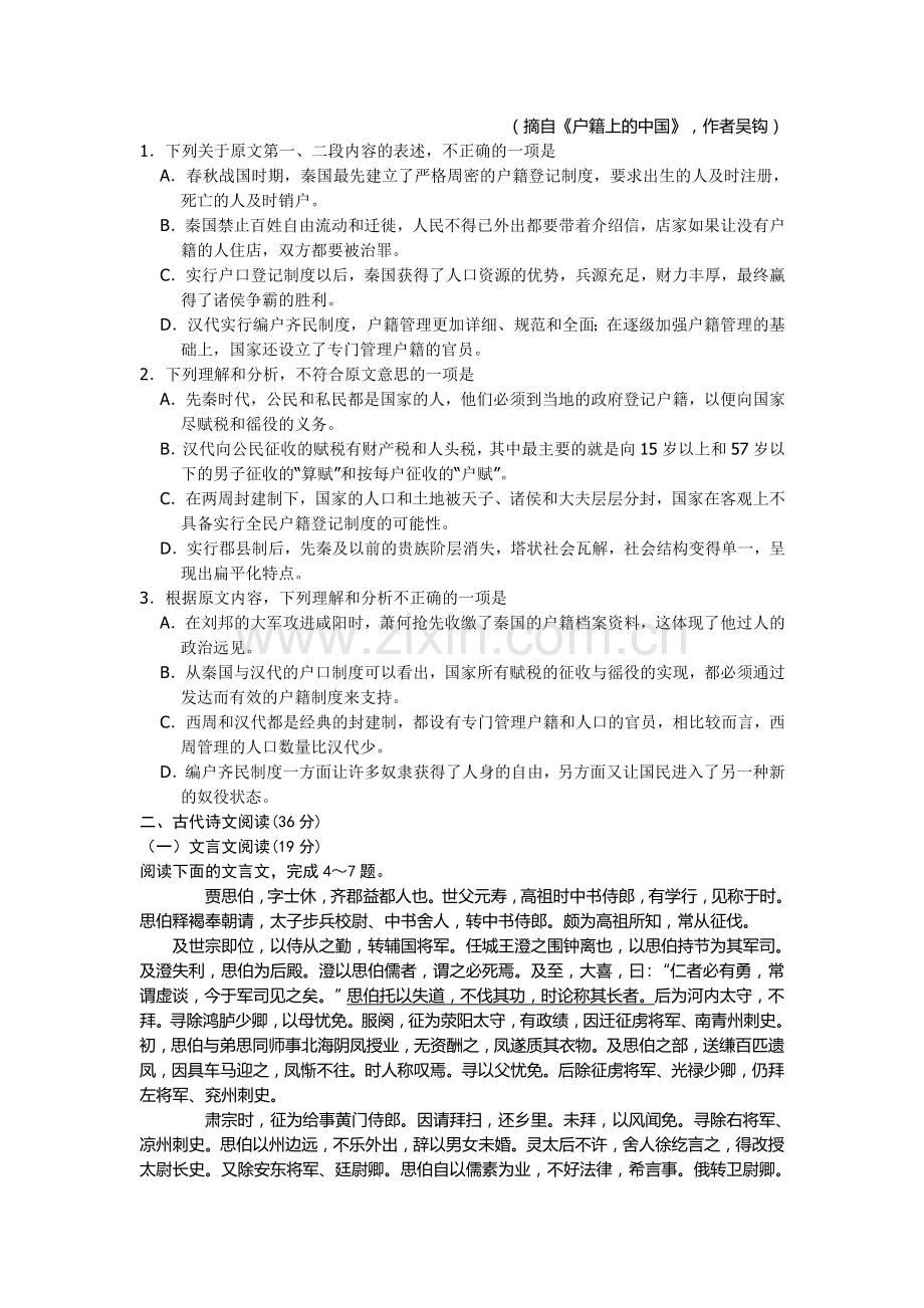 辽宁省葫芦岛市2015-2016学年高一语文下册期初摸底考试题.doc_第2页