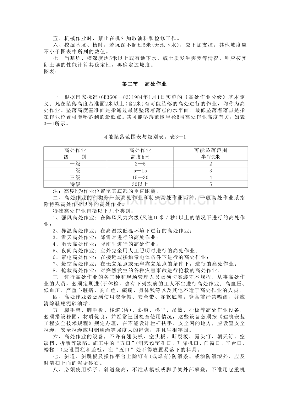 工程机械操作规程[1].doc_第2页