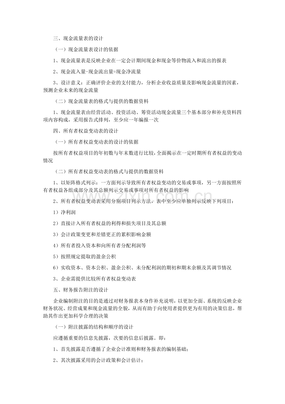 会计制度设计——财务报告的设计.doc_第3页