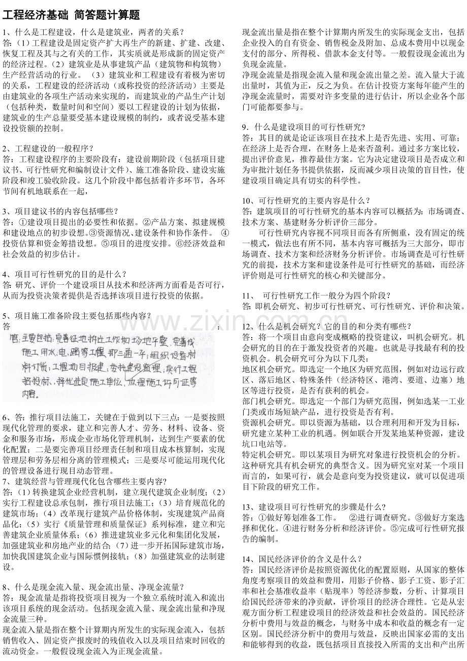 工程经济与管理-形成性考核册答案有计算.doc_第1页