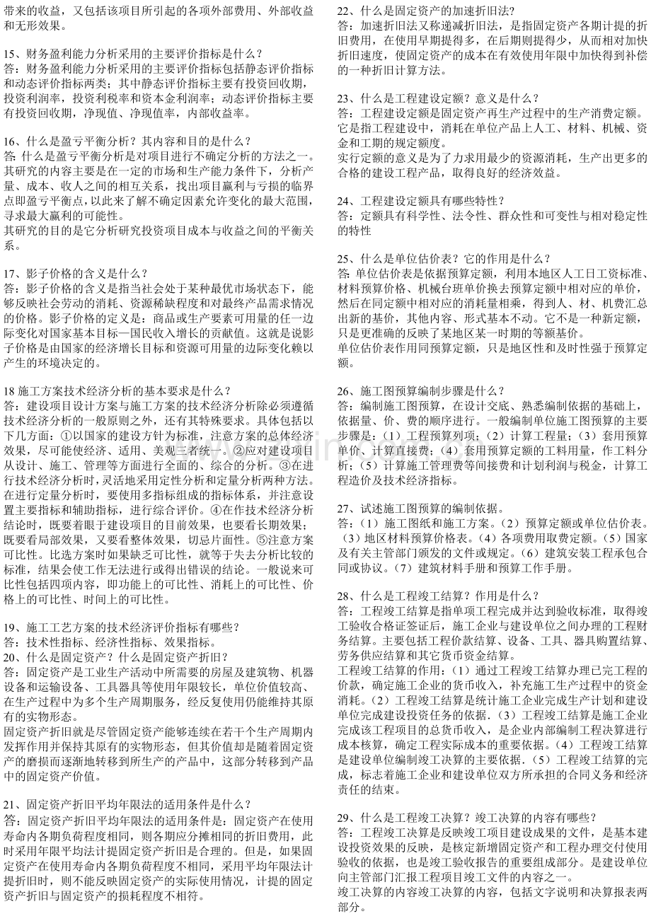 工程经济与管理-形成性考核册答案有计算.doc_第2页