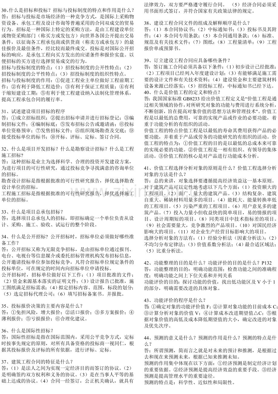 工程经济与管理-形成性考核册答案有计算.doc_第3页