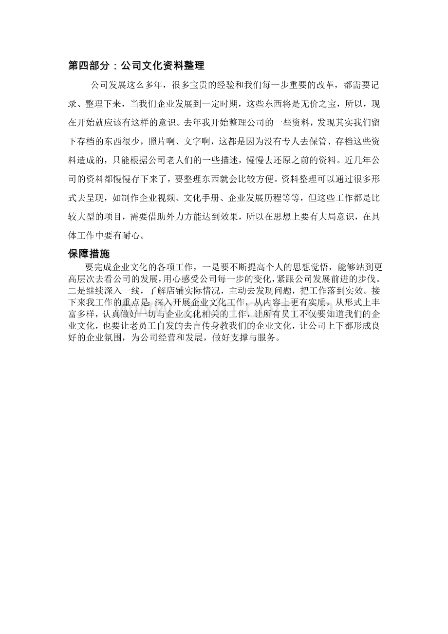 企业文化工作设想.doc_第2页