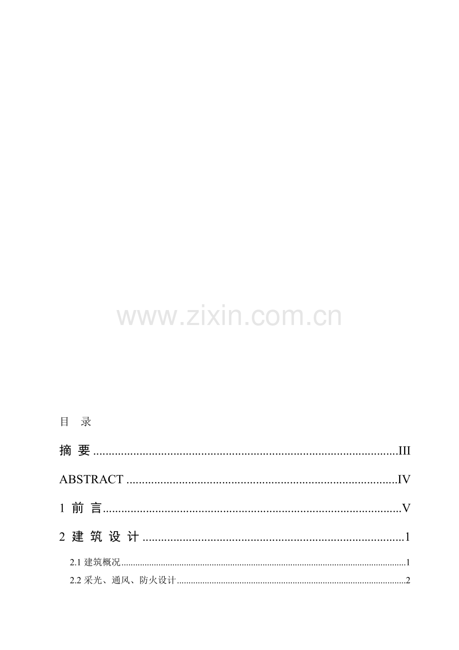 土木工程毕业设计办公楼设计.doc_第1页