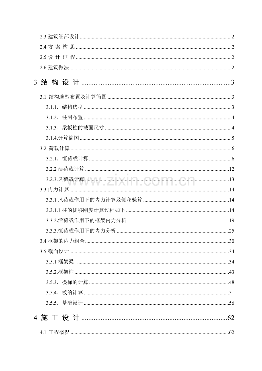 土木工程毕业设计办公楼设计.doc_第2页