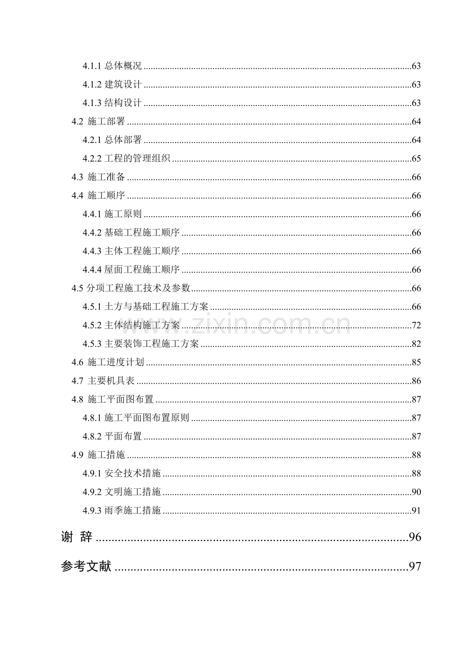 土木工程毕业设计办公楼设计.doc_第3页