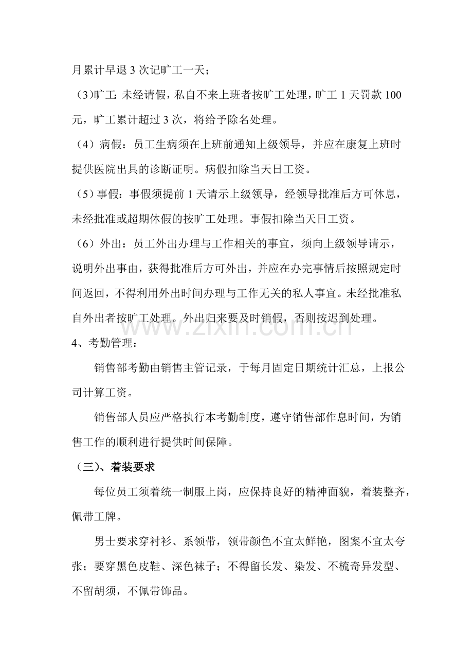 房地产公司销售部行政管理制度.doc_第3页