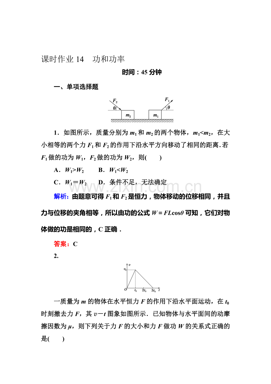 2018届高考物理第一轮复习课时作业13.doc_第1页