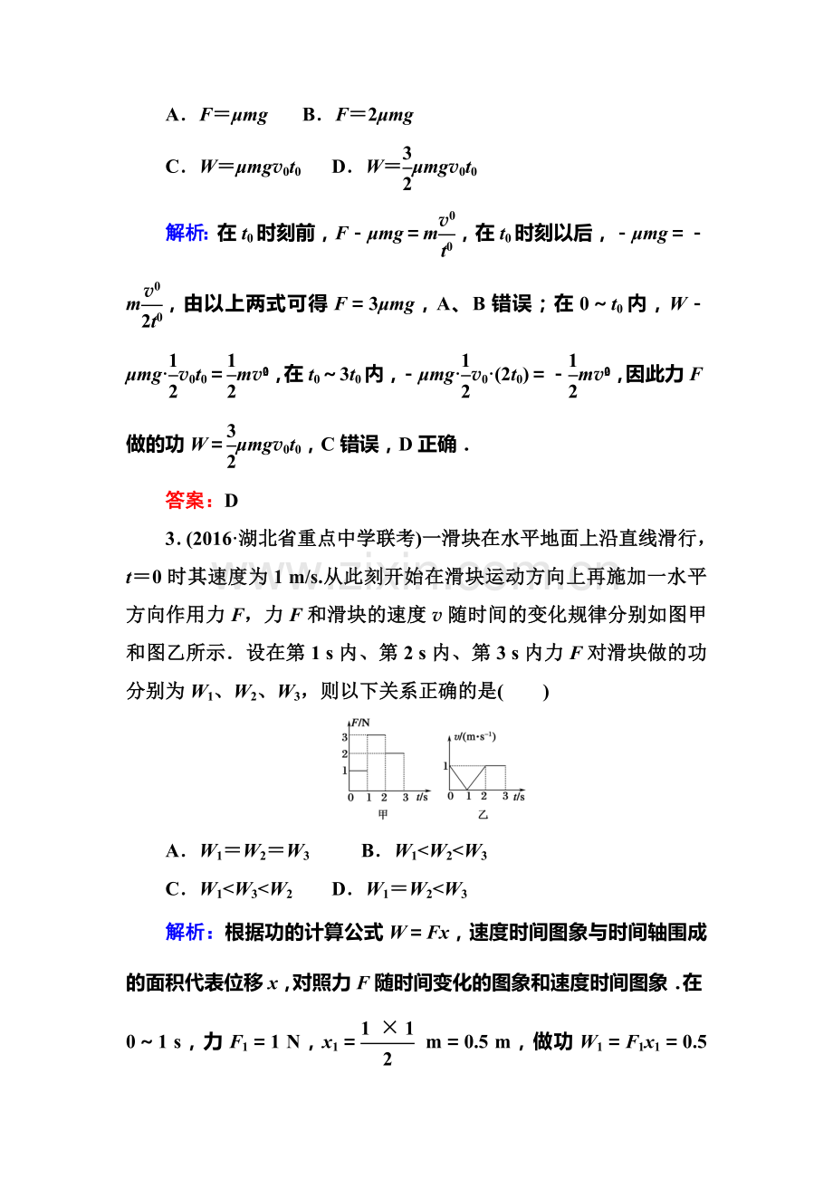 2018届高考物理第一轮复习课时作业13.doc_第2页