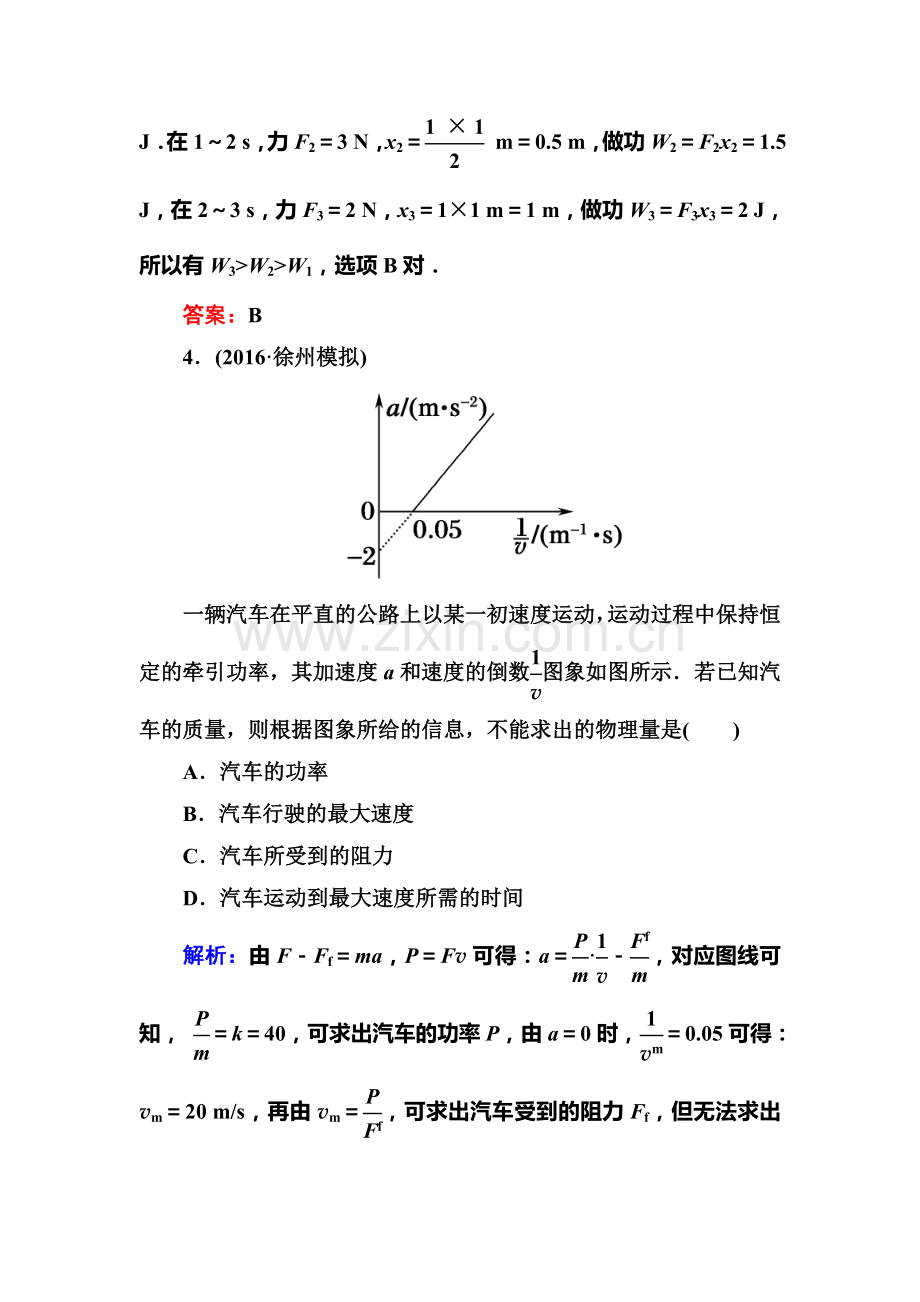 2018届高考物理第一轮复习课时作业13.doc_第3页