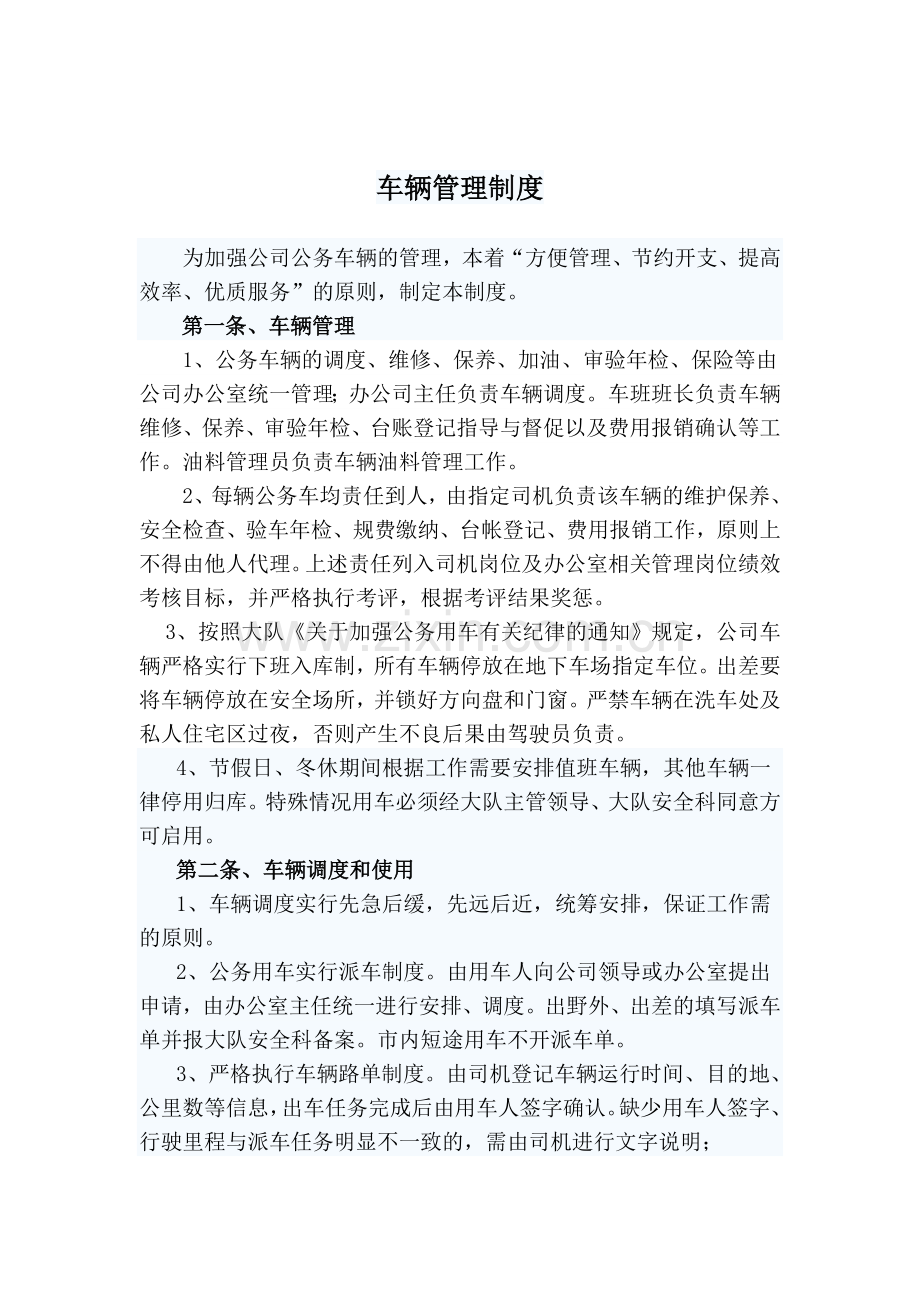 公司车辆使用管理规定.doc_第1页