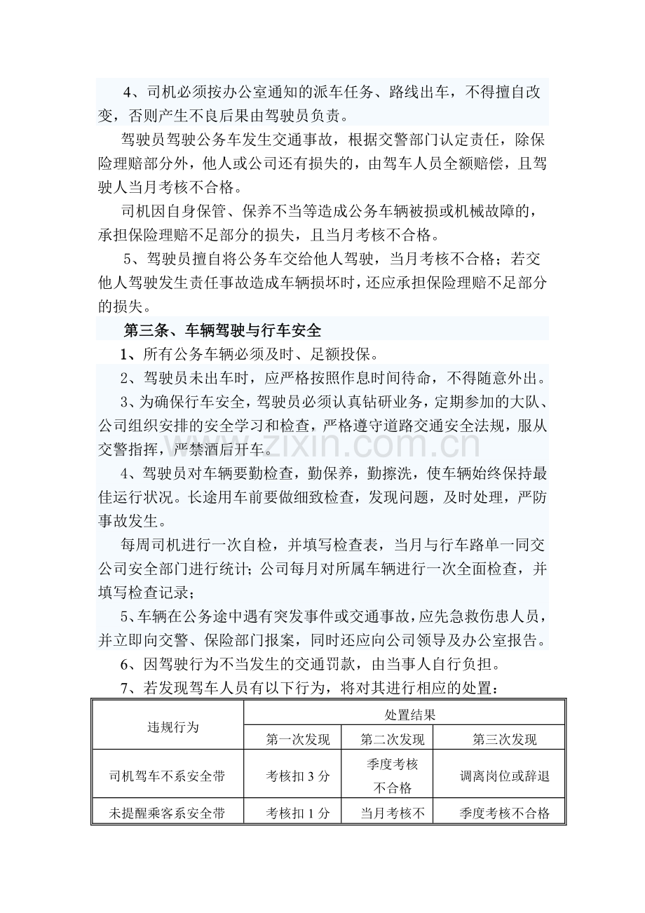 公司车辆使用管理规定.doc_第2页