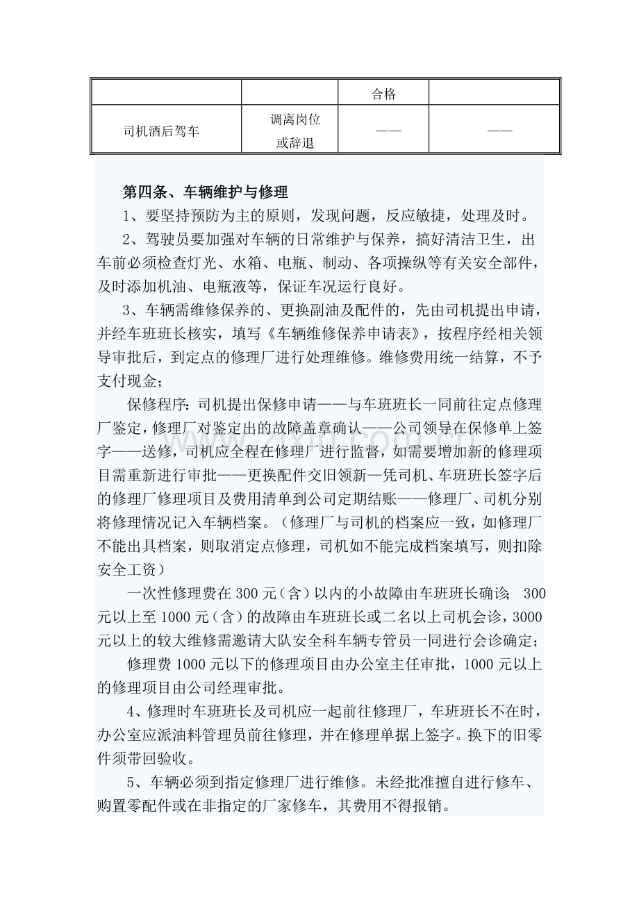 公司车辆使用管理规定.doc_第3页