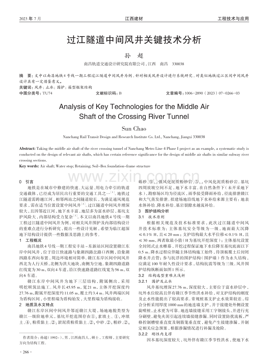 过江隧道中间风井关键技术分析.pdf_第1页