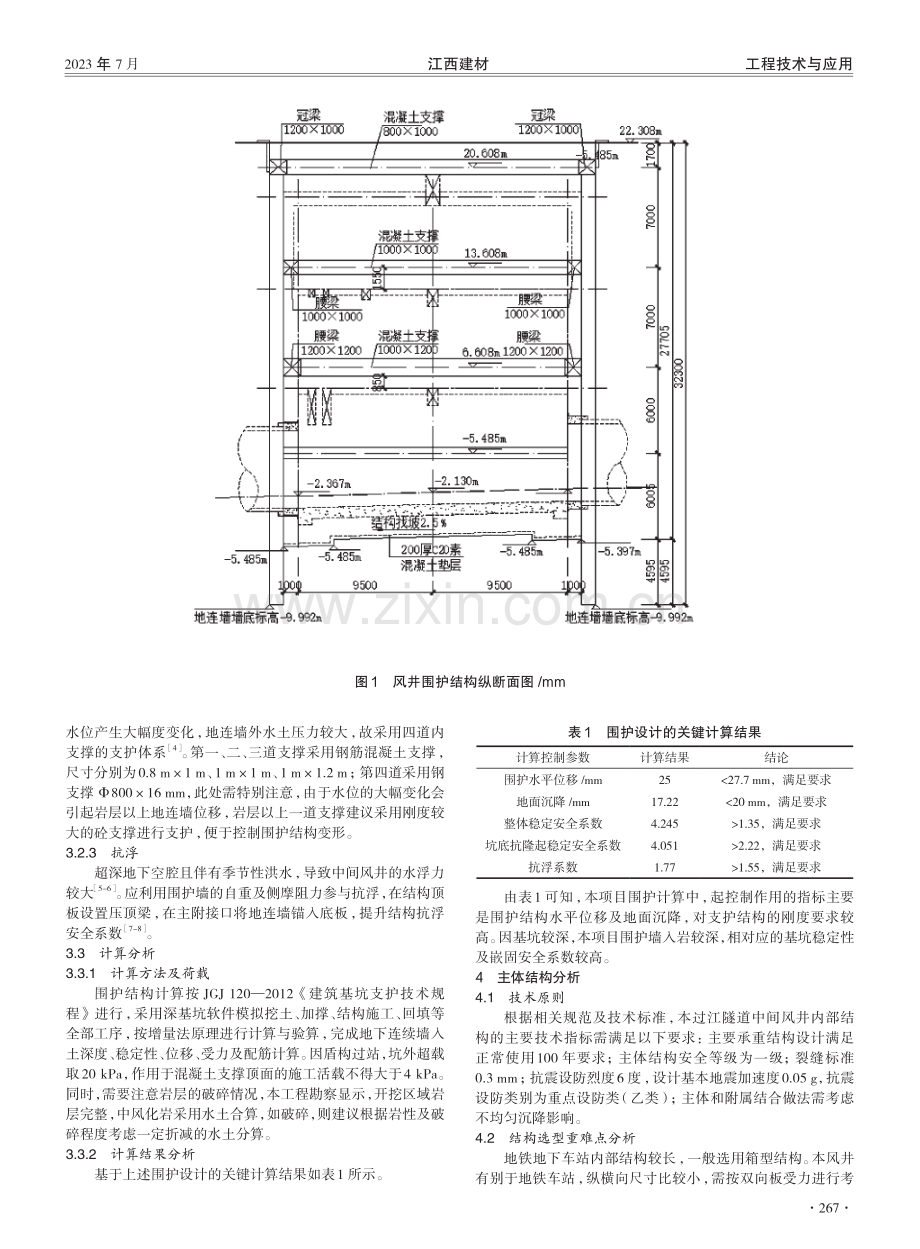 过江隧道中间风井关键技术分析.pdf_第2页