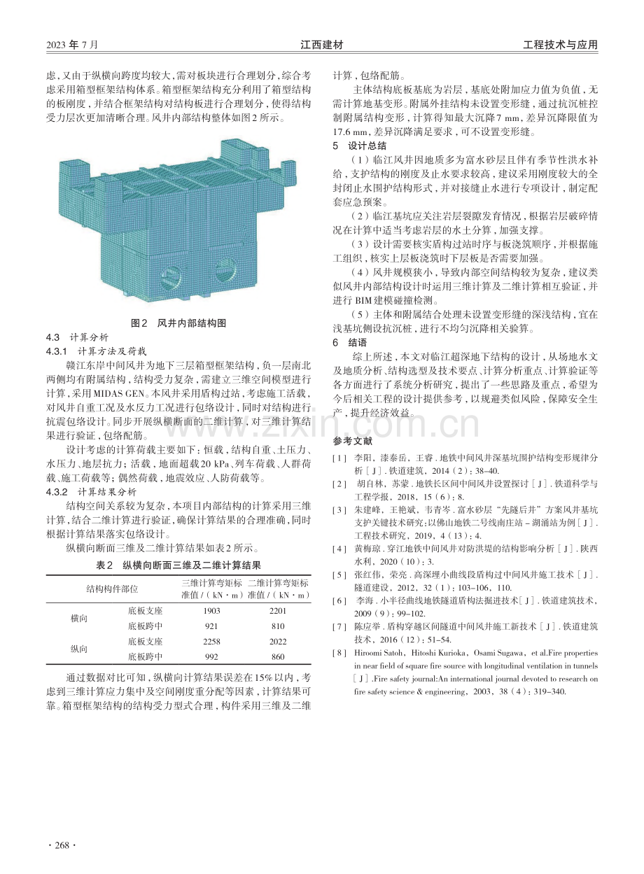 过江隧道中间风井关键技术分析.pdf_第3页