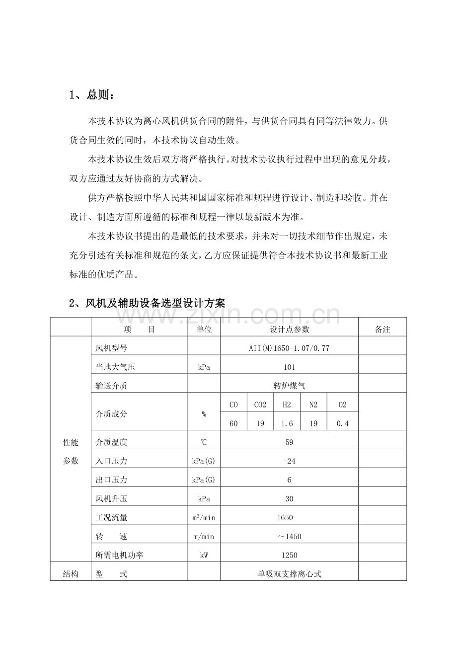 1650-1[1].07(0.77)技术协议.doc_第3页