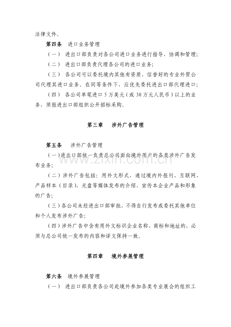 电气总公司进出口业务管理制度模版.docx_第2页