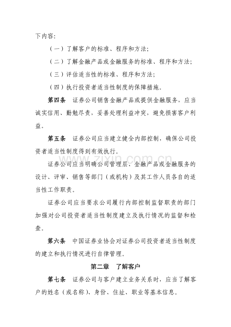 《证券公司投资者适当性制度指引》.doc_第2页