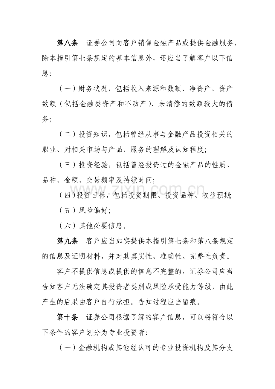 《证券公司投资者适当性制度指引》.doc_第3页