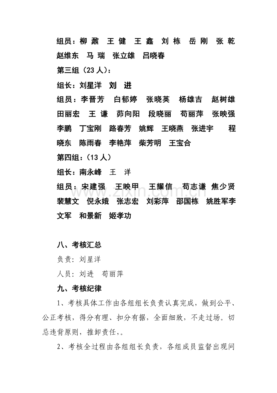 2013年教师年度考核实施方案.doc_第3页