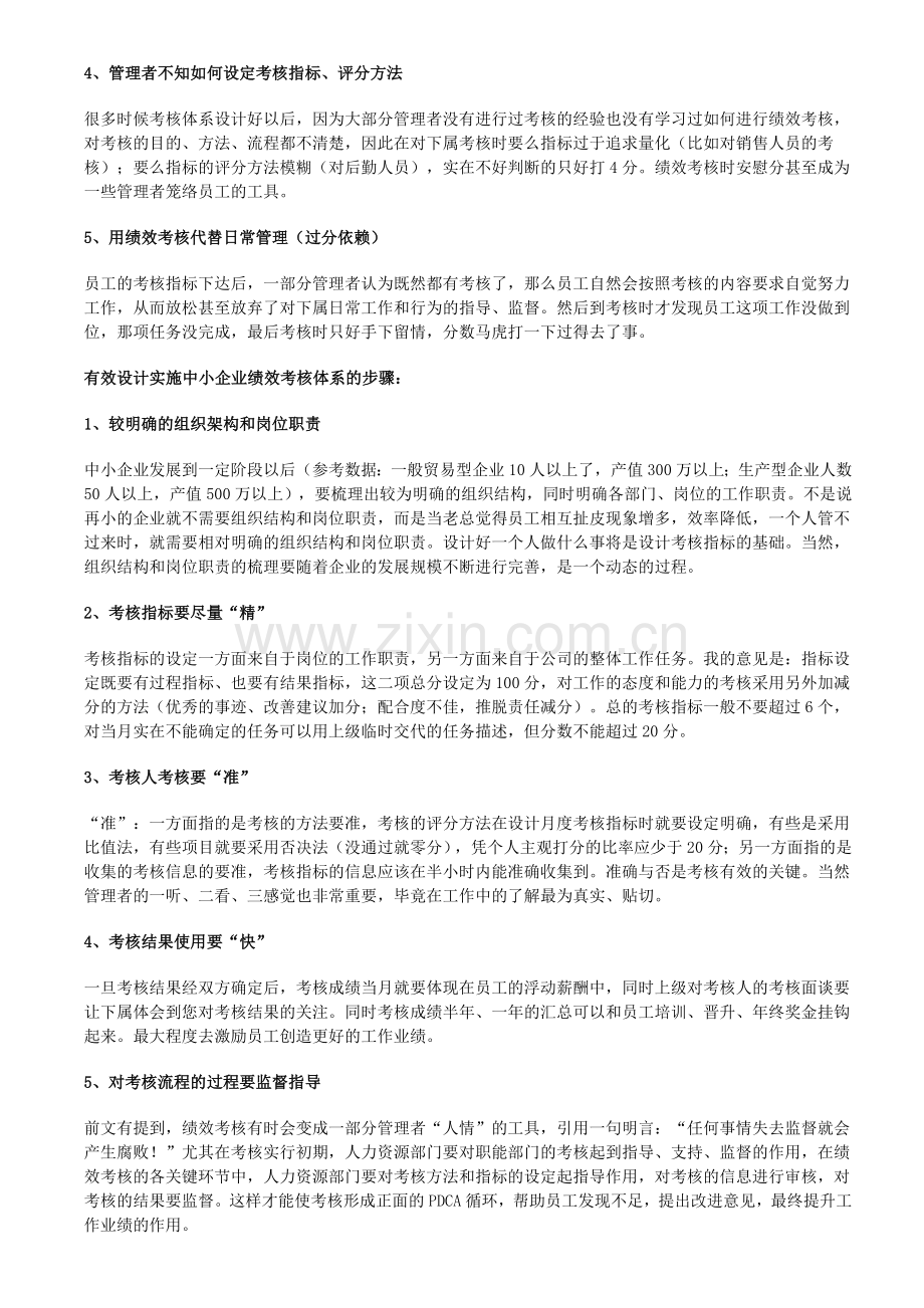 如何在中小企业实施绩效考核管理？.doc_第2页