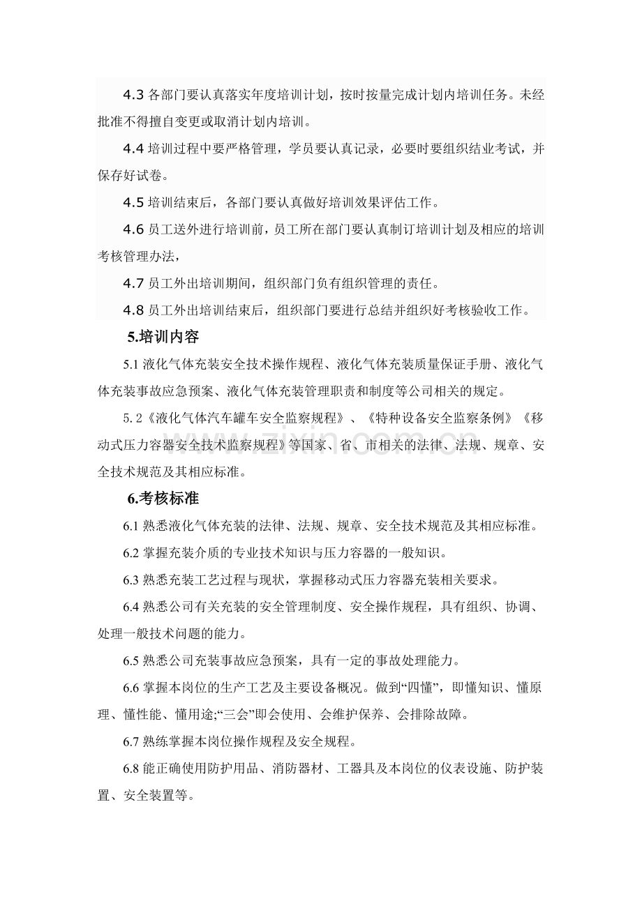 农垦金企员工培训考核制度.doc_第2页