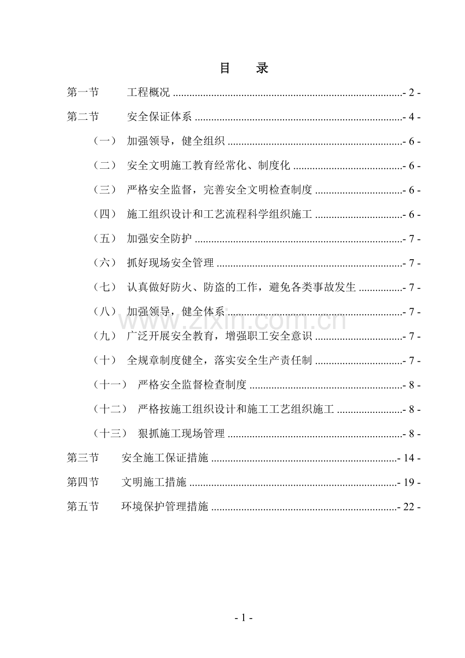 文明施工专项施工方案.doc_第2页