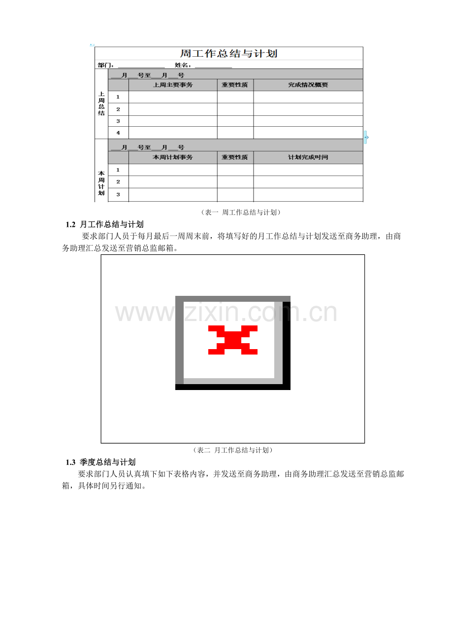 营销部管理流程.doc_第2页