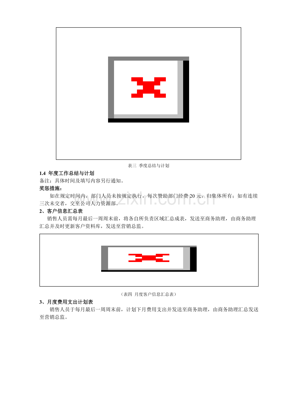 营销部管理流程.doc_第3页