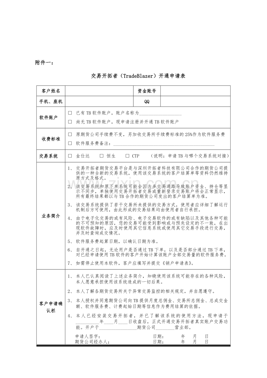 中衍期货TB开销户流程简图.doc_第3页