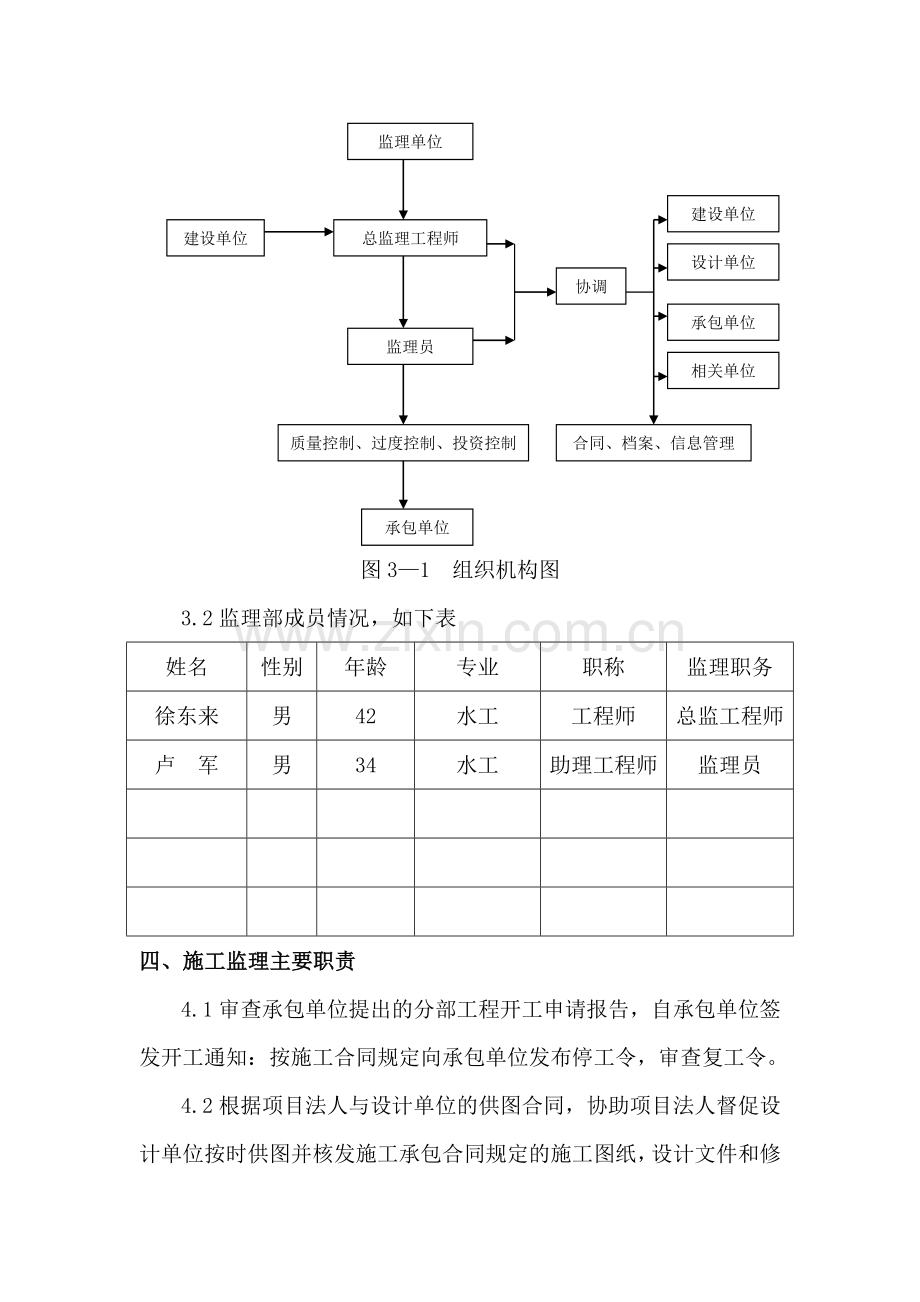 小型水利工程监理规划.doc_第3页