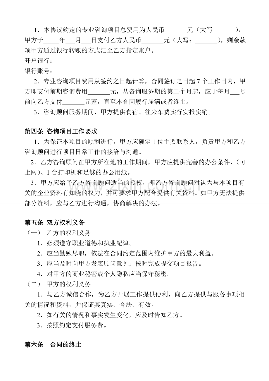 企业管理咨询合同模板.doc_第2页