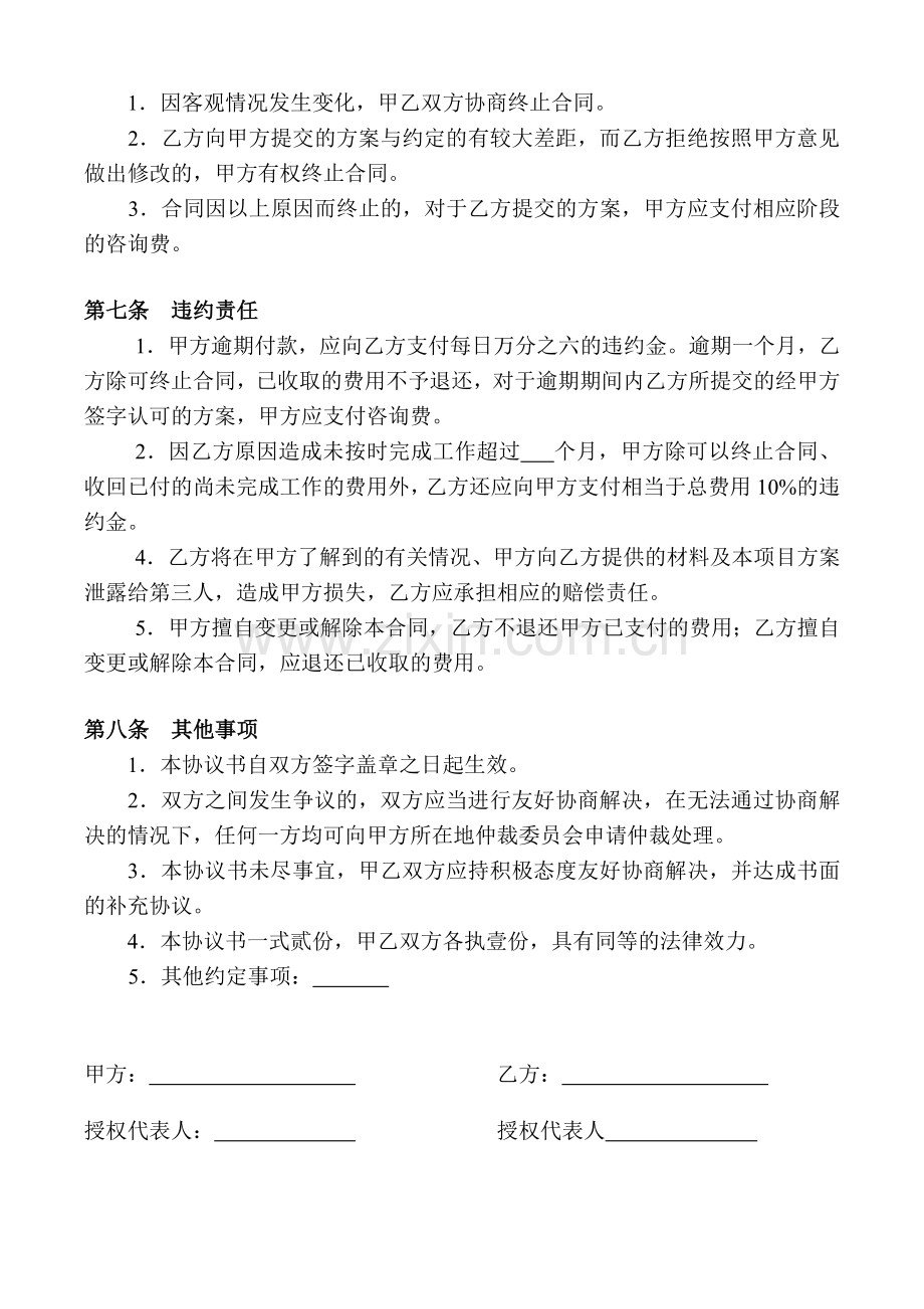 企业管理咨询合同模板.doc_第3页